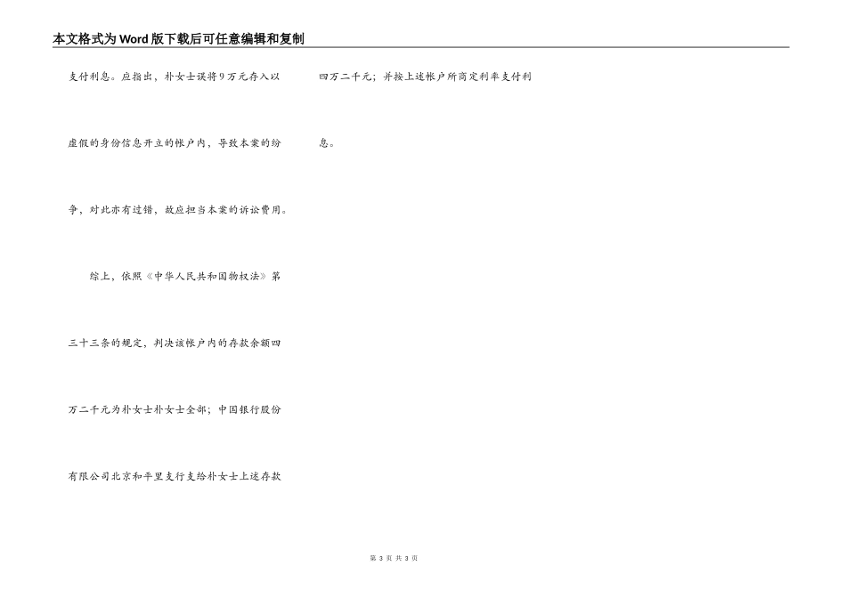 存折被掉包状告银行返还剩余钱款_第3页