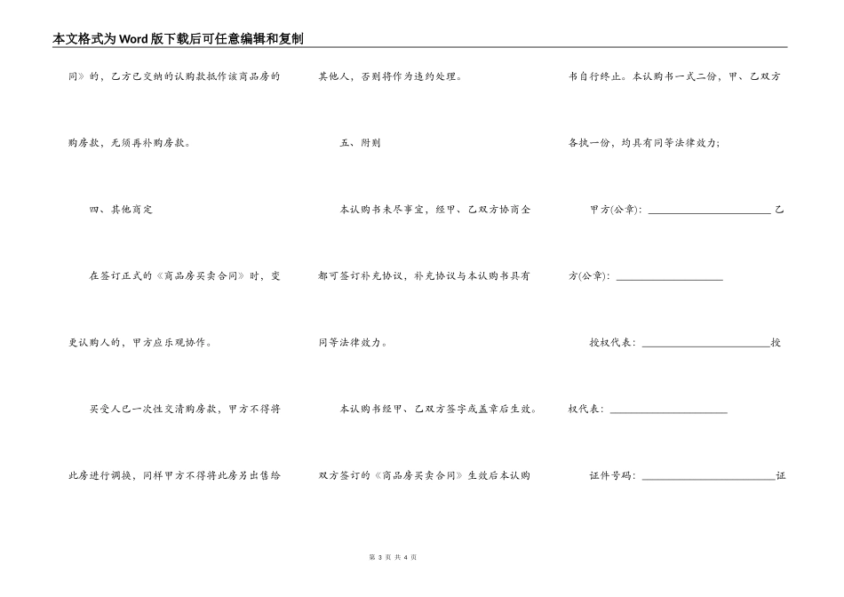 房屋认购协议书样本_第3页