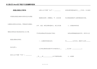 房屋认购协议书样本