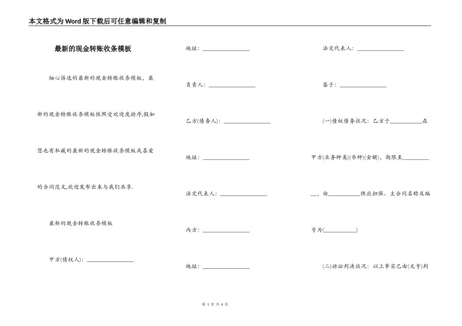 最新的现金转账收条模板_第1页