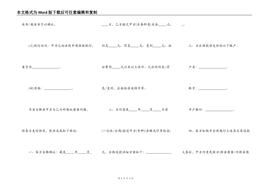 最新的现金转账收条模板_第2页