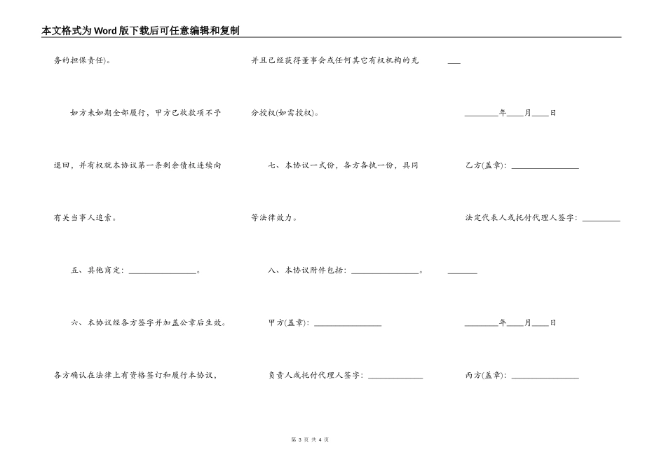 最新的现金转账收条模板_第3页