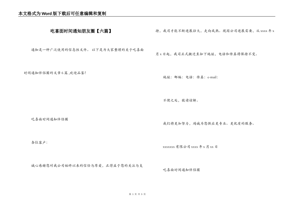 吃喜面时间通知朋友圈【六篇】_第1页