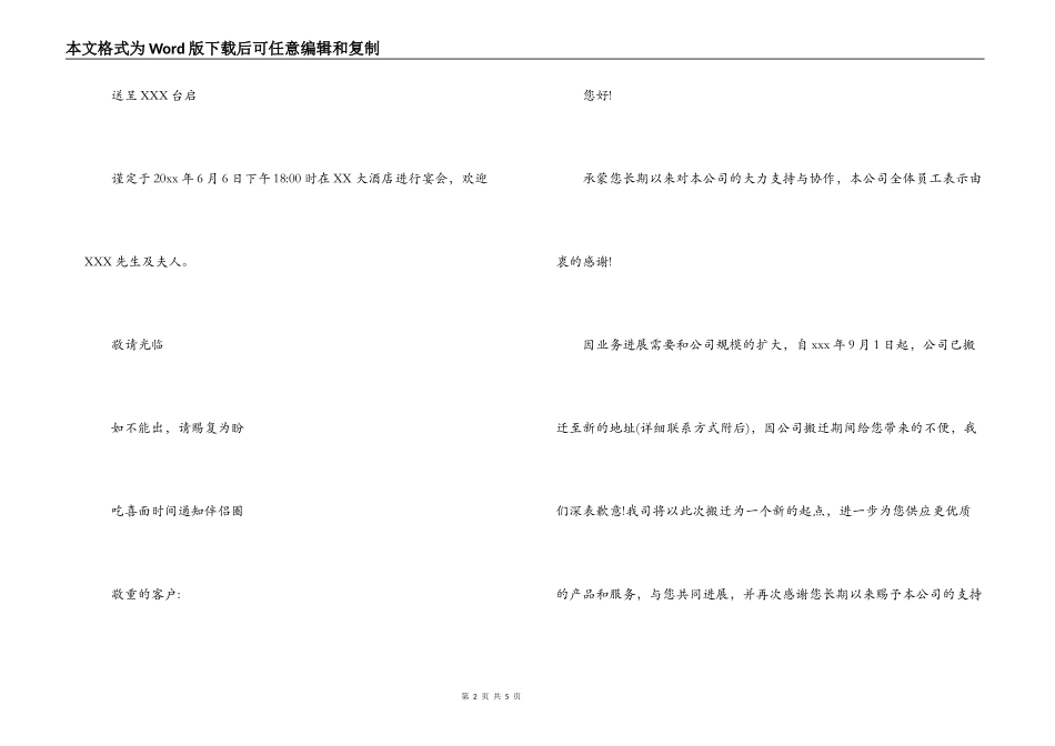 吃喜面时间通知朋友圈【六篇】_第2页