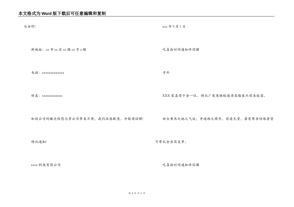 吃喜面时间通知朋友圈【六篇】_第3页