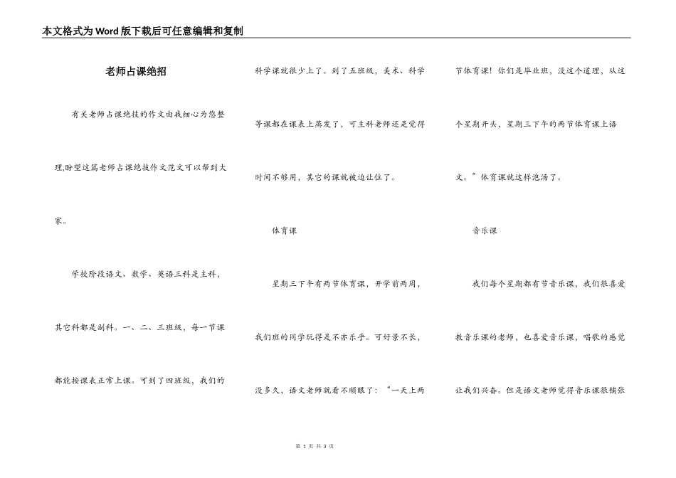 老师占课绝招_第1页