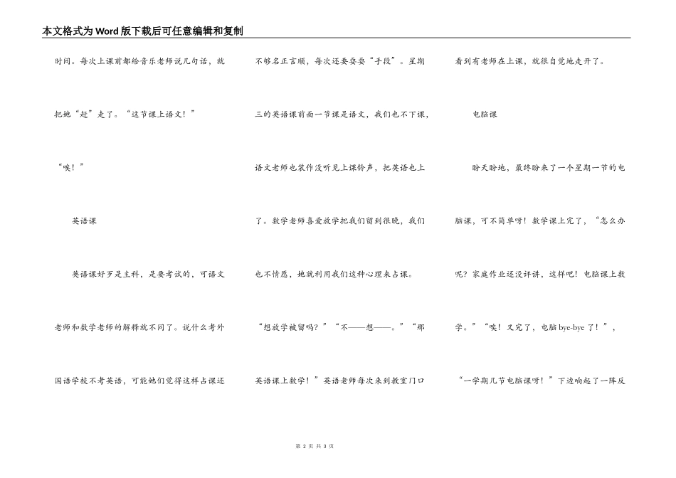 老师占课绝招_第2页