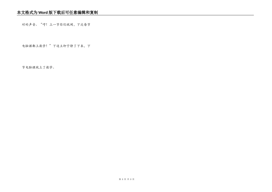 老师占课绝招_第3页