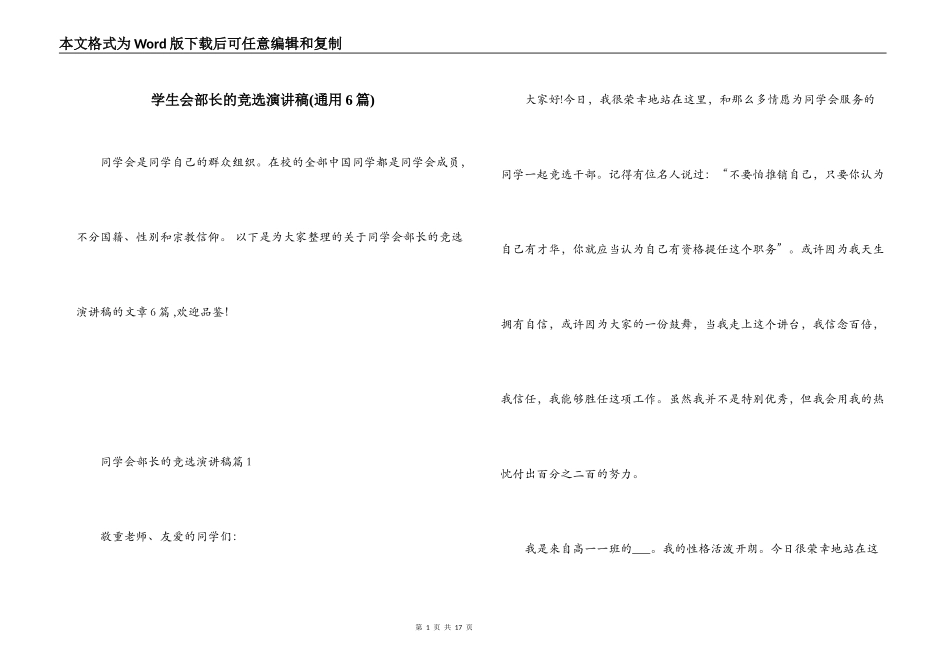 学生会部长的竞选演讲稿(通用6篇)_第1页