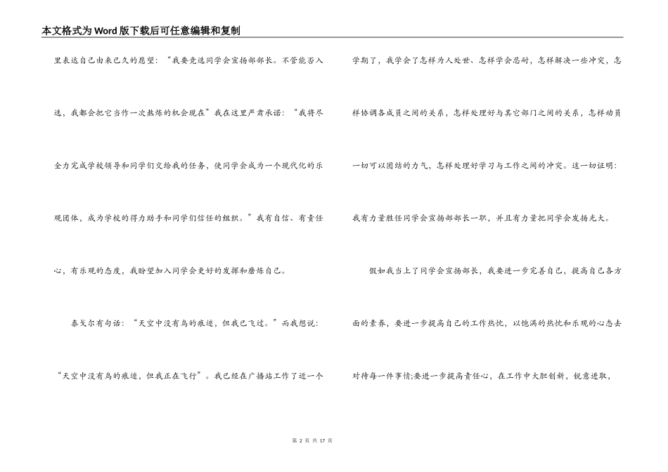 学生会部长的竞选演讲稿(通用6篇)_第2页