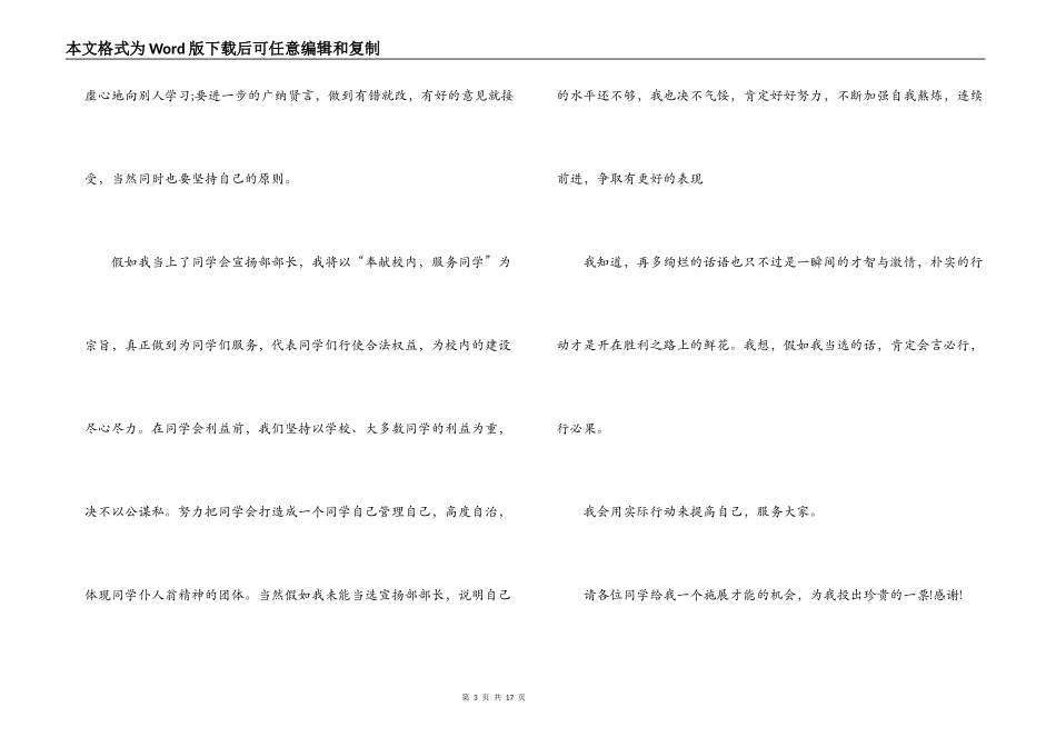 学生会部长的竞选演讲稿(通用6篇)_第3页