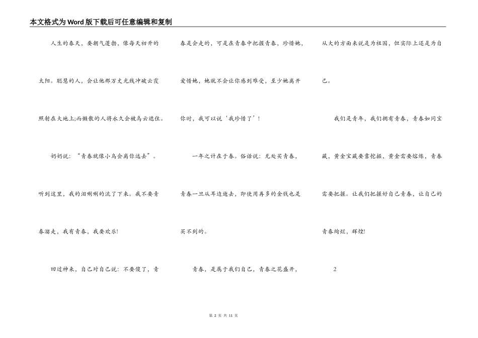 2022中小学把握青春演讲稿5篇_第2页