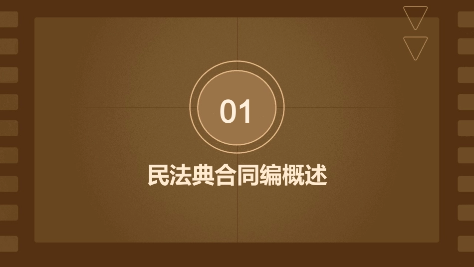 民法典合同编ppt课件pptx(最新资源)_第3页