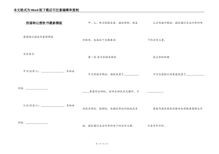 房屋转让授权书最新模板