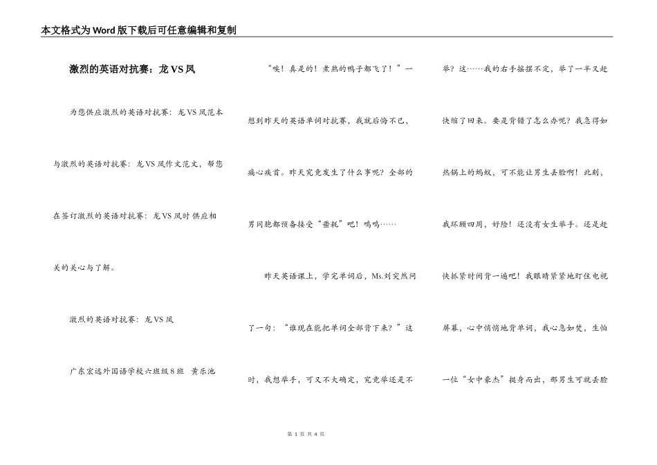 激烈的英语对抗赛：龙VS凤_第1页