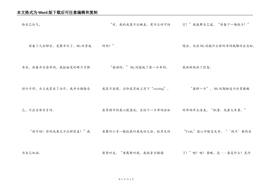 激烈的英语对抗赛：龙VS凤_第3页