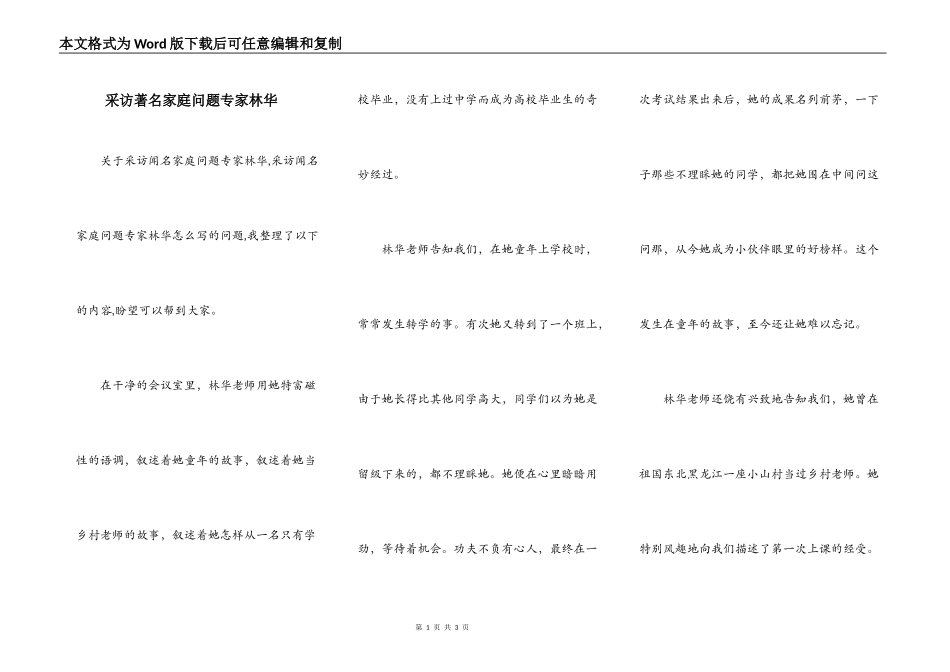 采访著名家庭问题专家林华_第1页