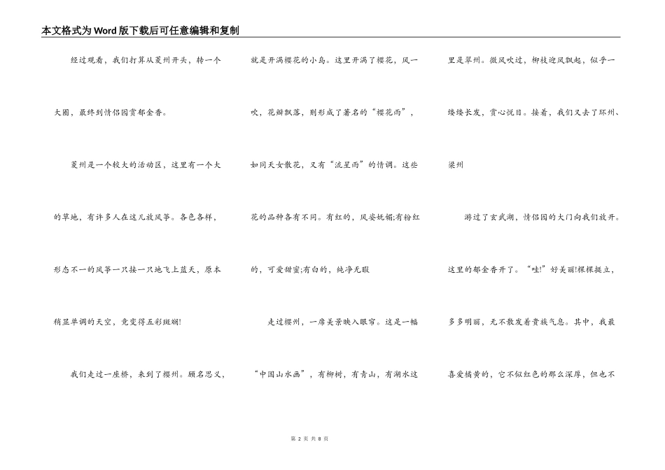 清明节活动演讲稿范文_清明节演讲稿5篇精选_第2页