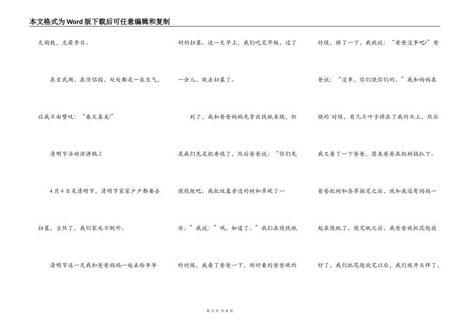 清明节活动演讲稿范文_清明节演讲稿5篇精选_第3页