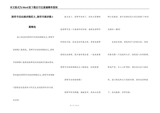 清明节活动演讲稿范文_清明节演讲稿5篇精选