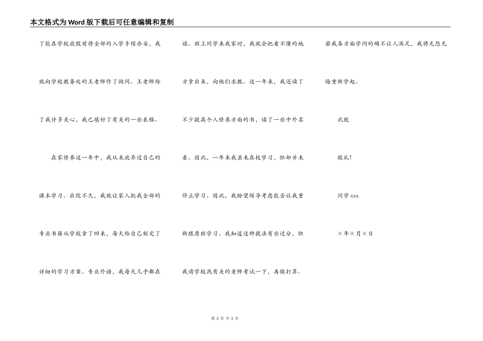 最新复学入学申请书范文_第2页