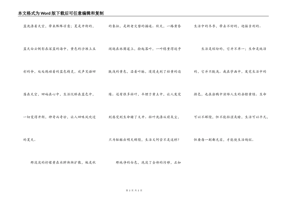 生活的五彩缤纷_第2页