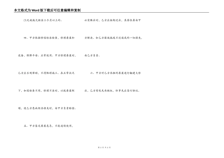 最新房屋租赁协议简洁版_第2页