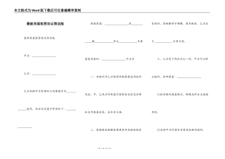 最新房屋租赁协议简洁版