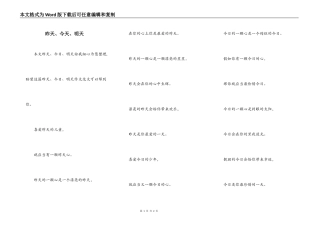 昨天、今天、明天