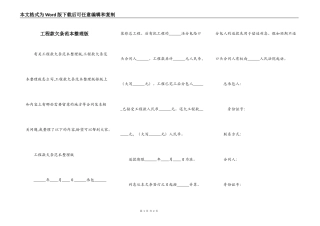 工程款欠条范本整理版