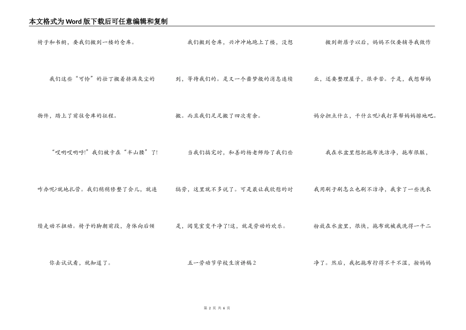 五一劳动节小学生演讲稿范文_五一劳动节演讲稿精选5篇_第2页