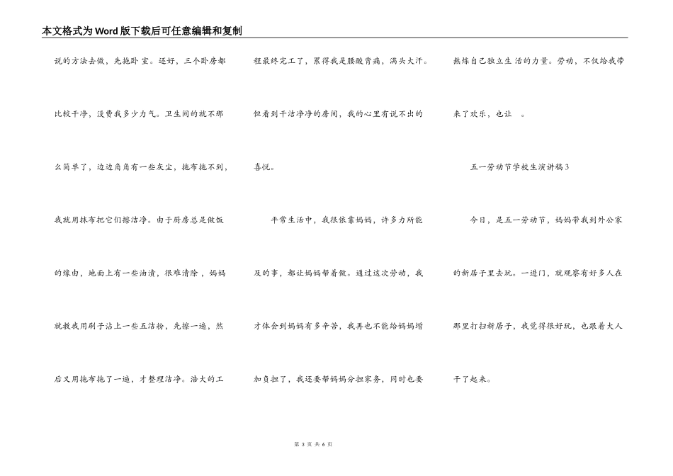 五一劳动节小学生演讲稿范文_五一劳动节演讲稿精选5篇_第3页