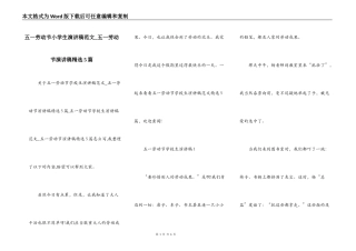 五一劳动节小学生演讲稿范文_五一劳动节演讲稿精选5篇