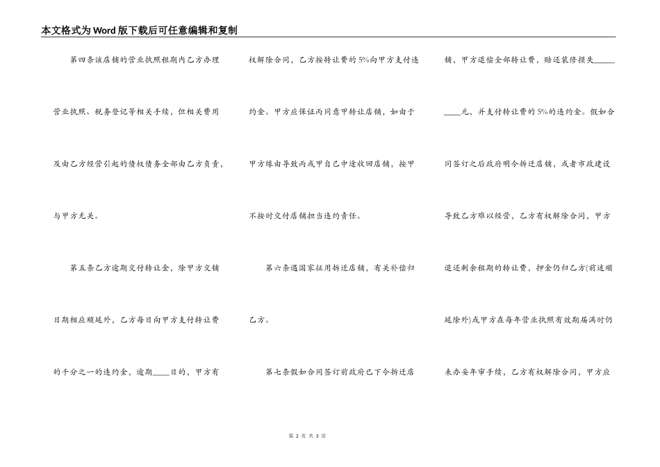 店铺转让协议书简易版范本_第2页