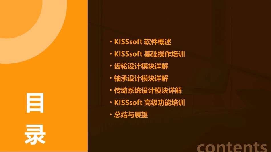 KISSsoft培训详解_第2页