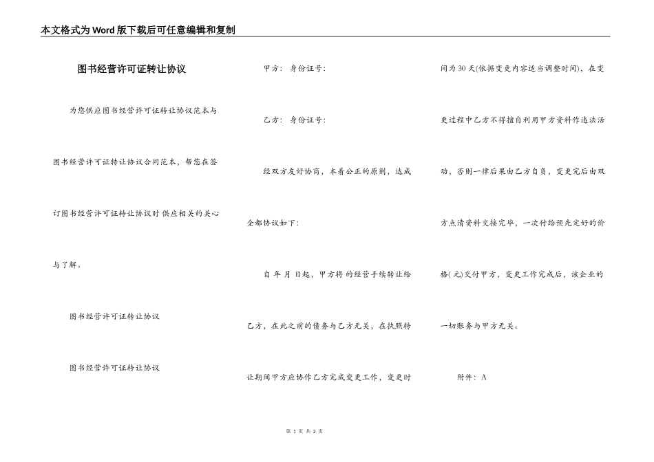 图书经营许可证转让协议_第1页