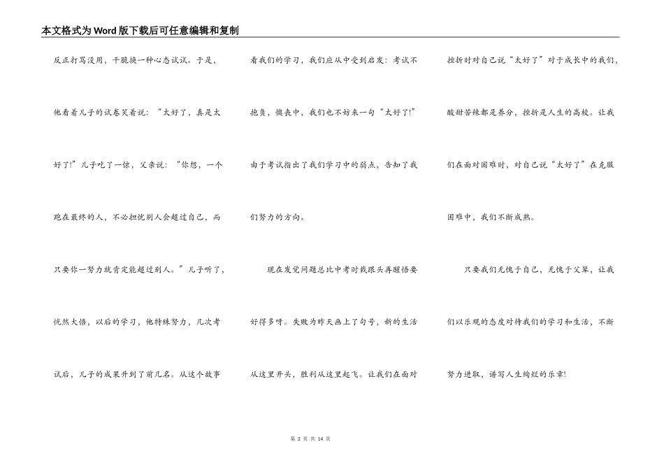 最新三分钟演讲稿_第2页