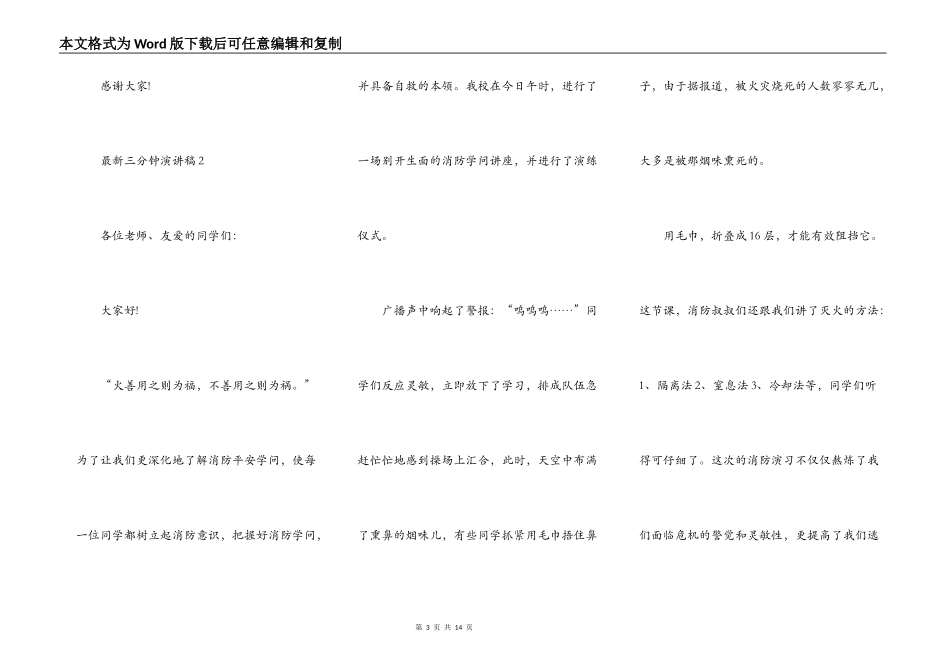 最新三分钟演讲稿_第3页