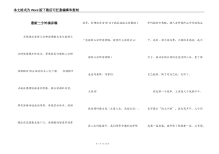 最新三分钟演讲稿