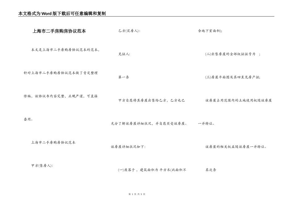 上海市二手房购房协议范本_第1页