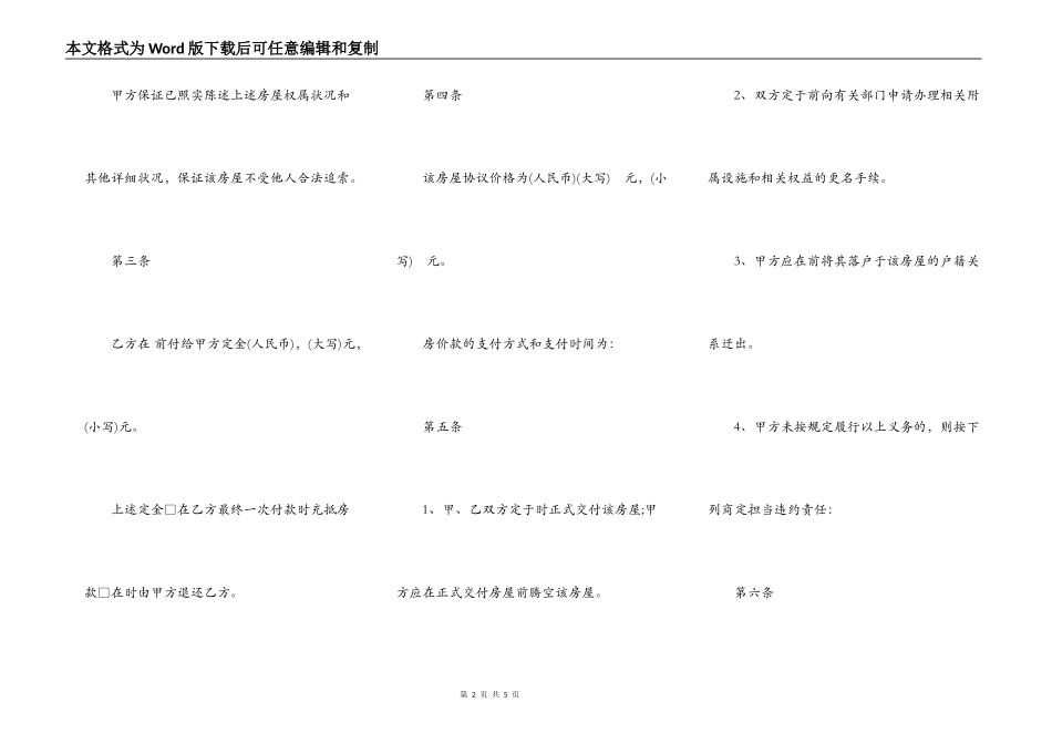 上海市二手房购房协议范本_第2页