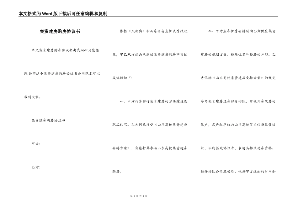 集资建房购房协议书_第1页