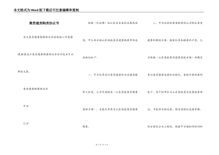 集资建房购房协议书