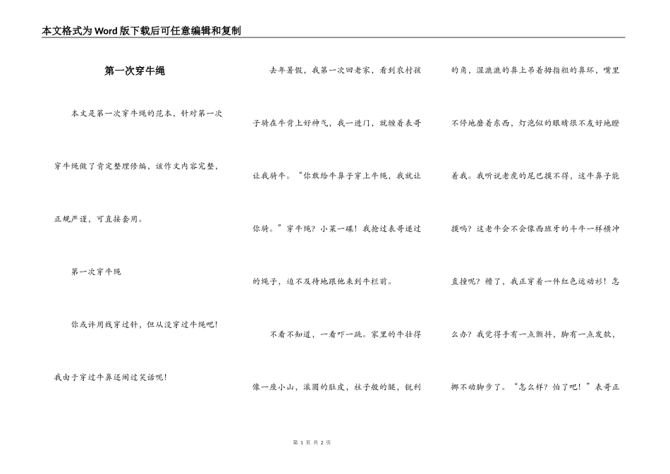 第一次穿牛绳_第1页