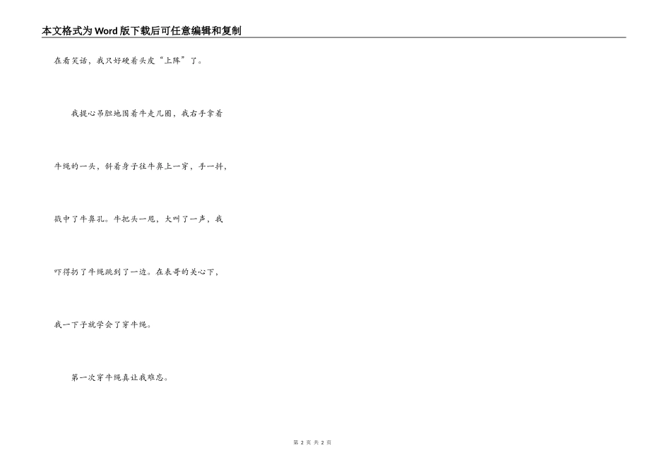 第一次穿牛绳_第2页