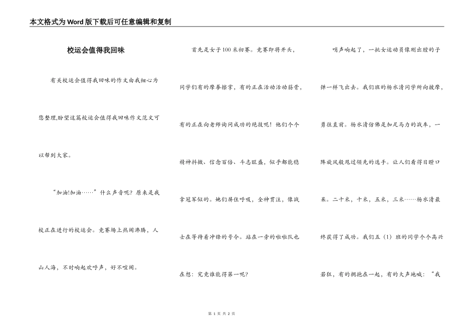 校运会值得我回味_第1页