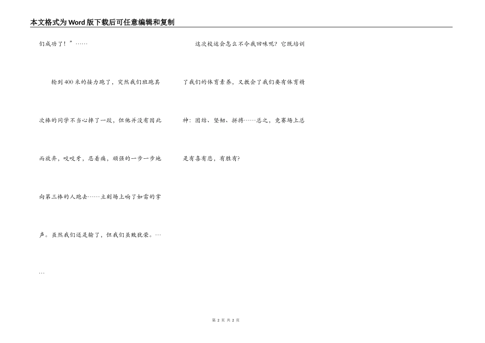 校运会值得我回味_第2页