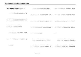 致我最最喜欢的天使宝宝们（二）
