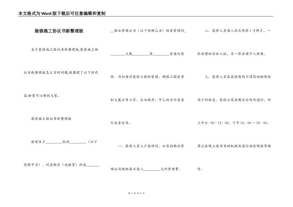 装修施工协议书新整理版_第1页