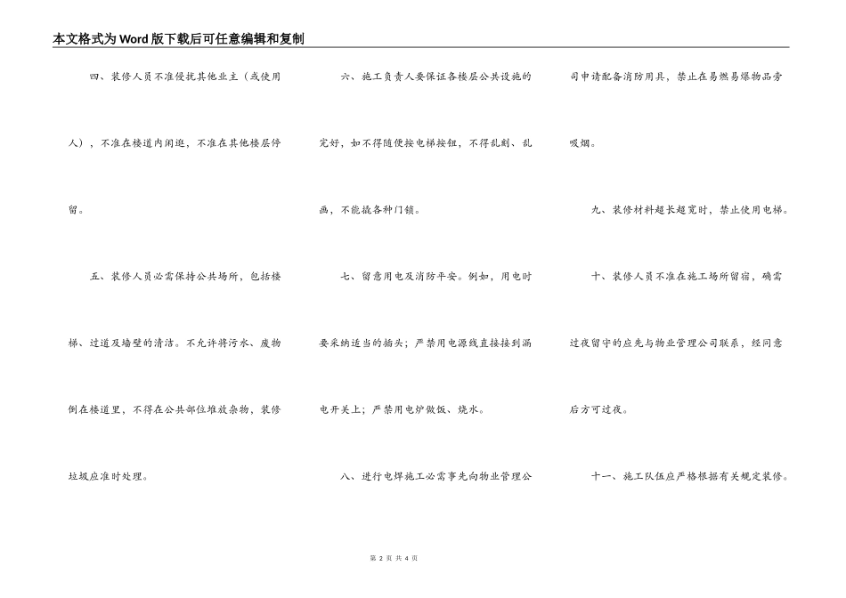 装修施工协议书新整理版_第2页